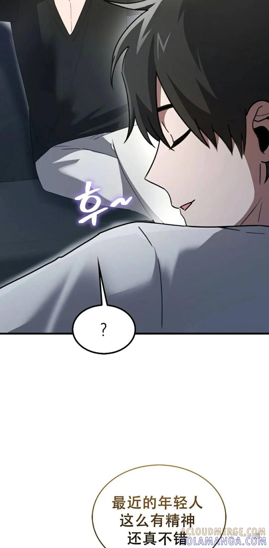 《我不是回归者》第6话 第17页
