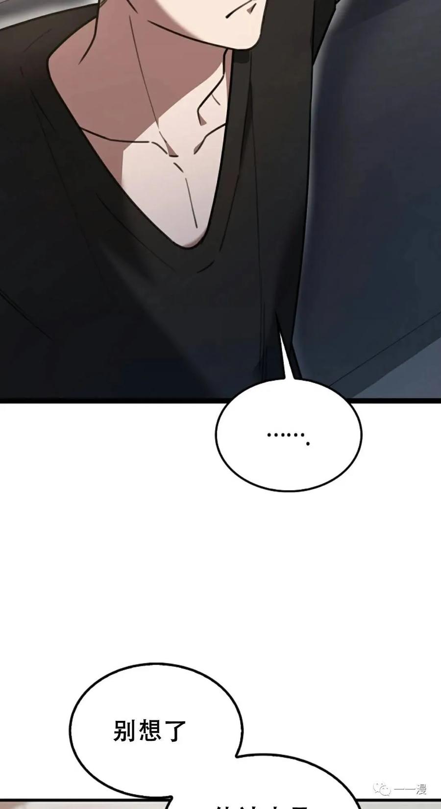 《我不是回归者》第6话 第3页
