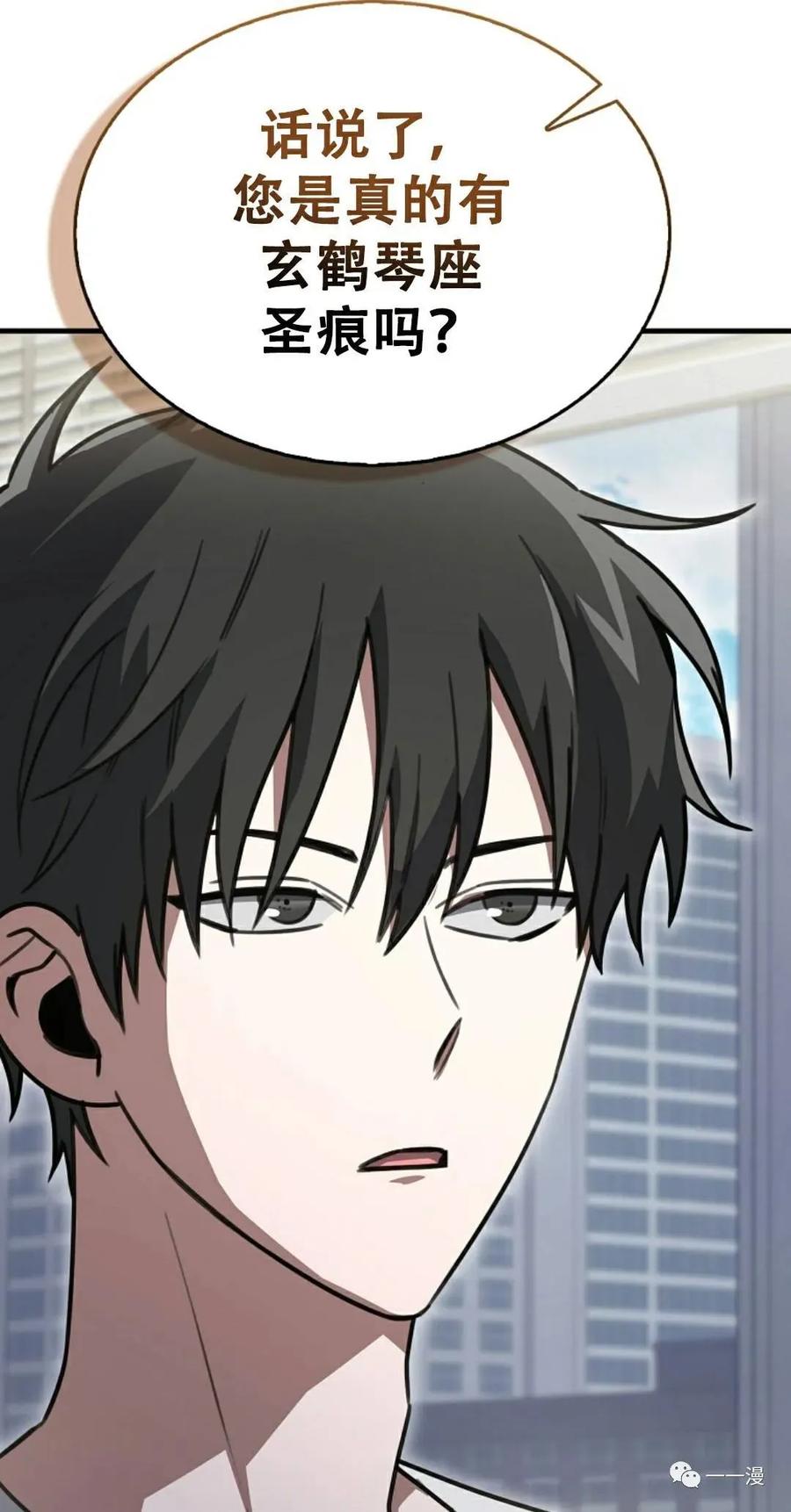 《我不是回归者》第6话 第76页
