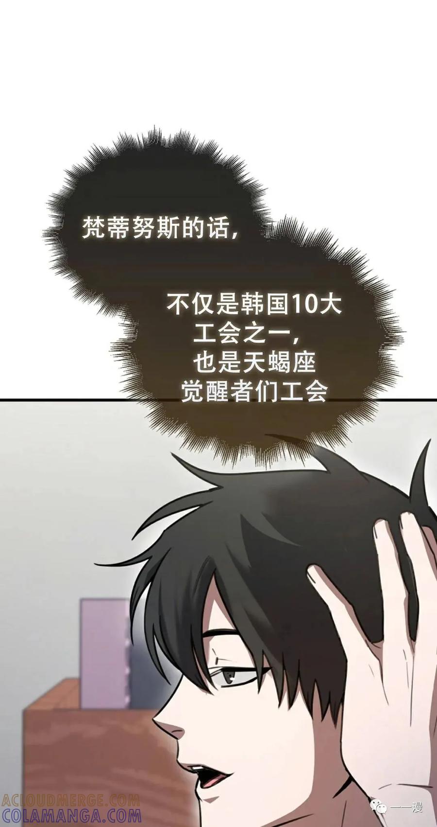 《我不是回归者》第6话 第37页