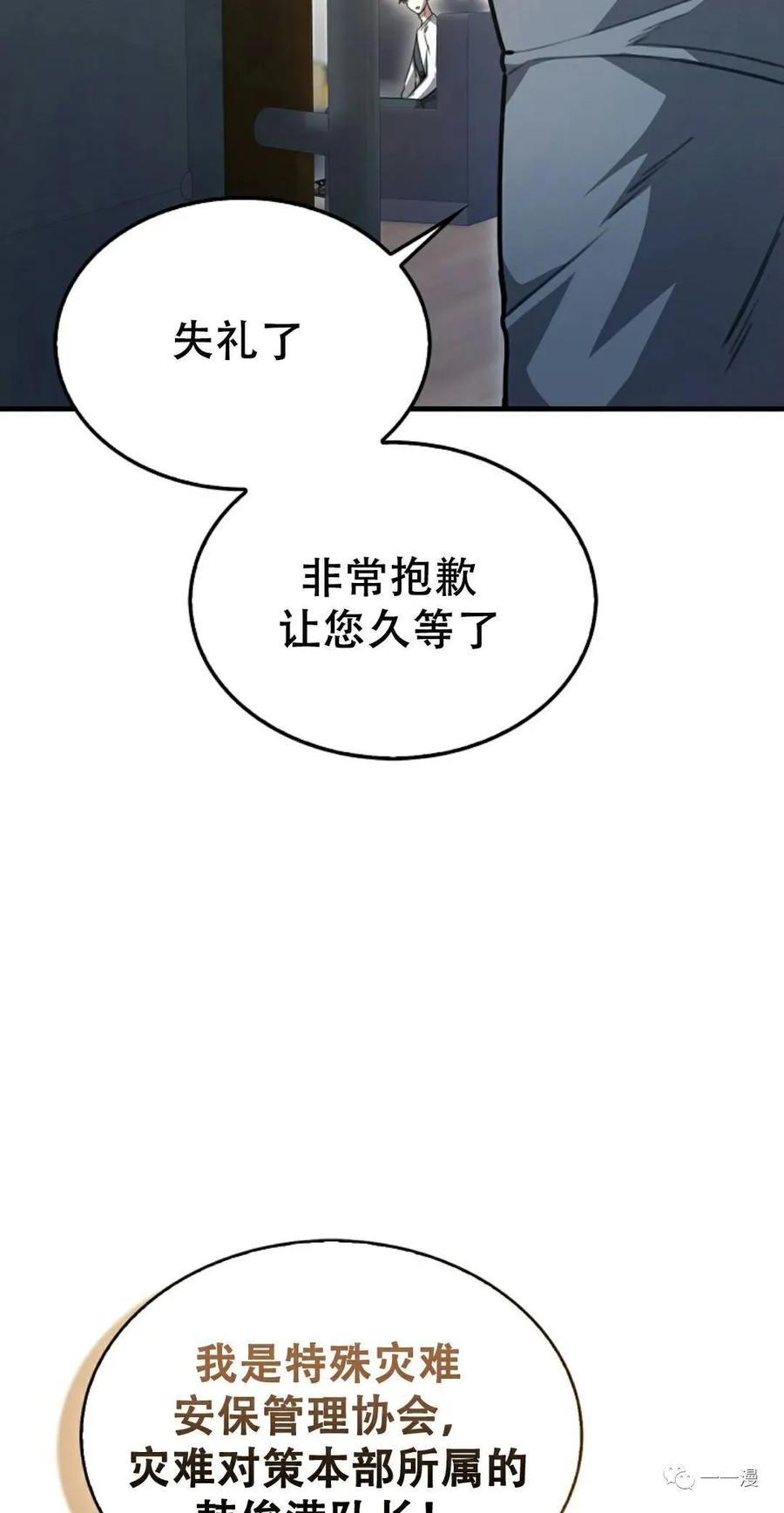 《我不是回归者》第6话 第67页