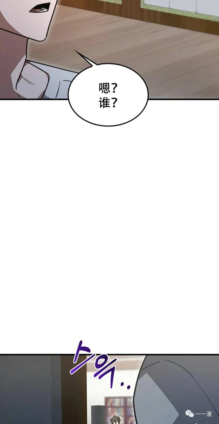 《我不是回归者》第6话 第66页