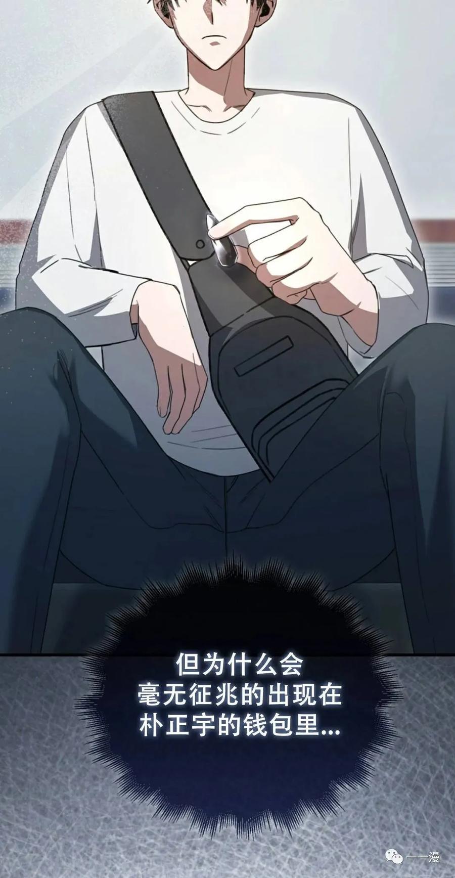 《我不是回归者》第6话 第64页