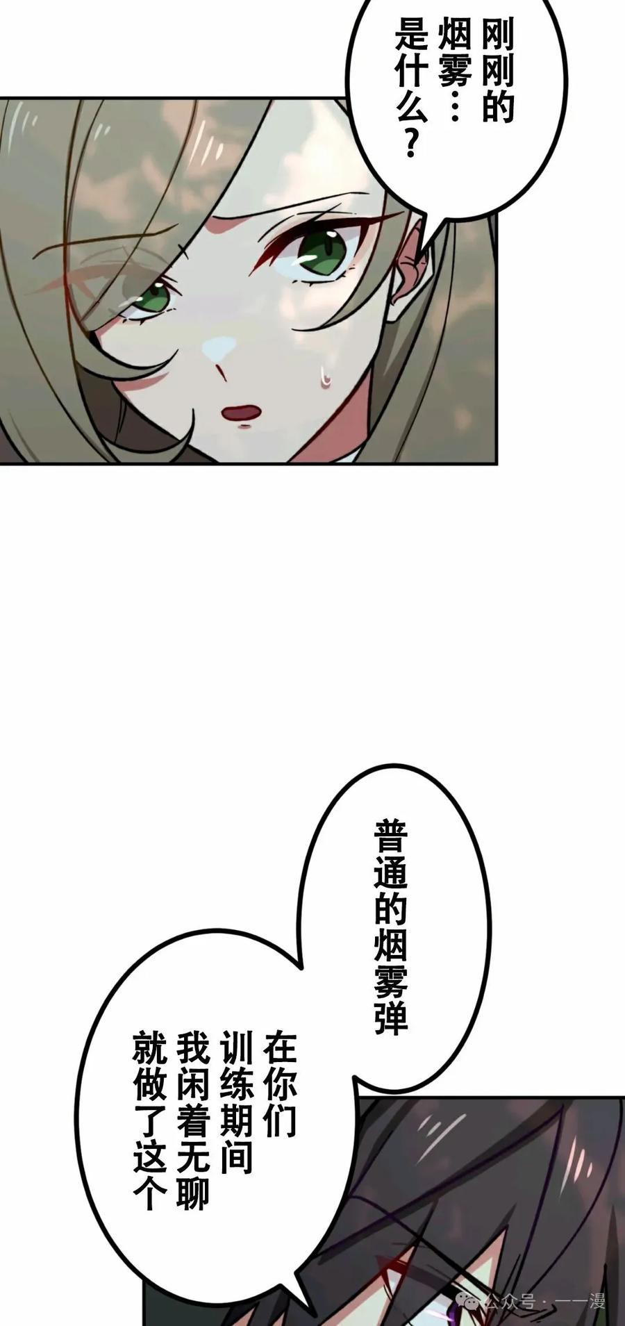 《最强暗杀者异世界转移》第6集 第45页