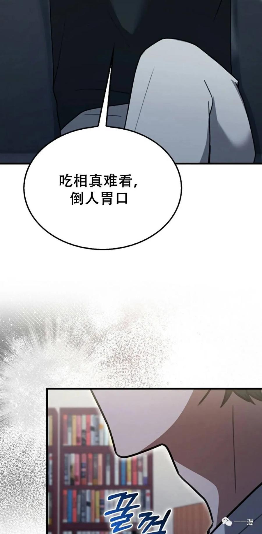 《我不是回归者》第6话 第15页