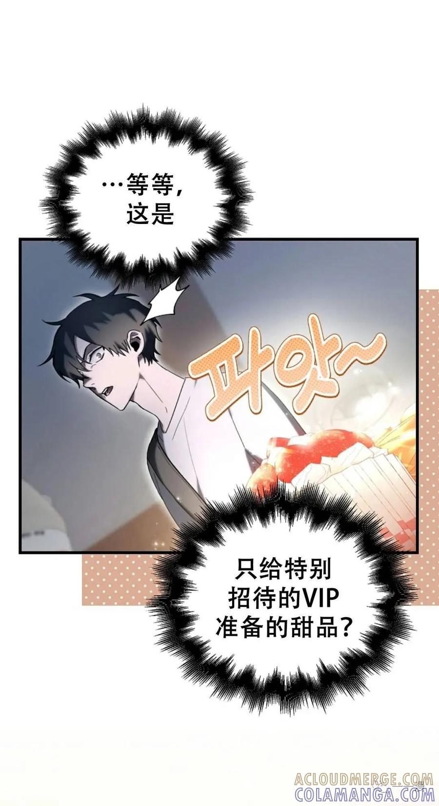 《我不是回归者》第6话 第5页