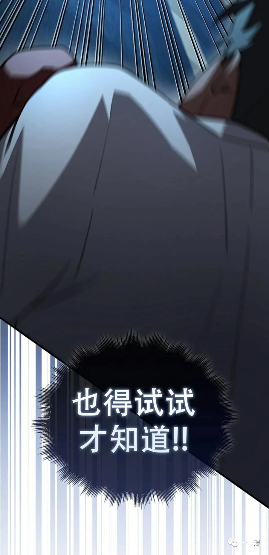 《我不是回归者》第6话 第95页