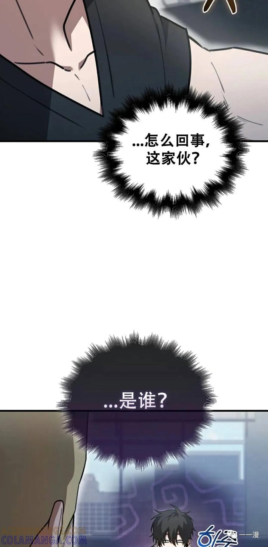 《我不是回归者》第6话 第25页