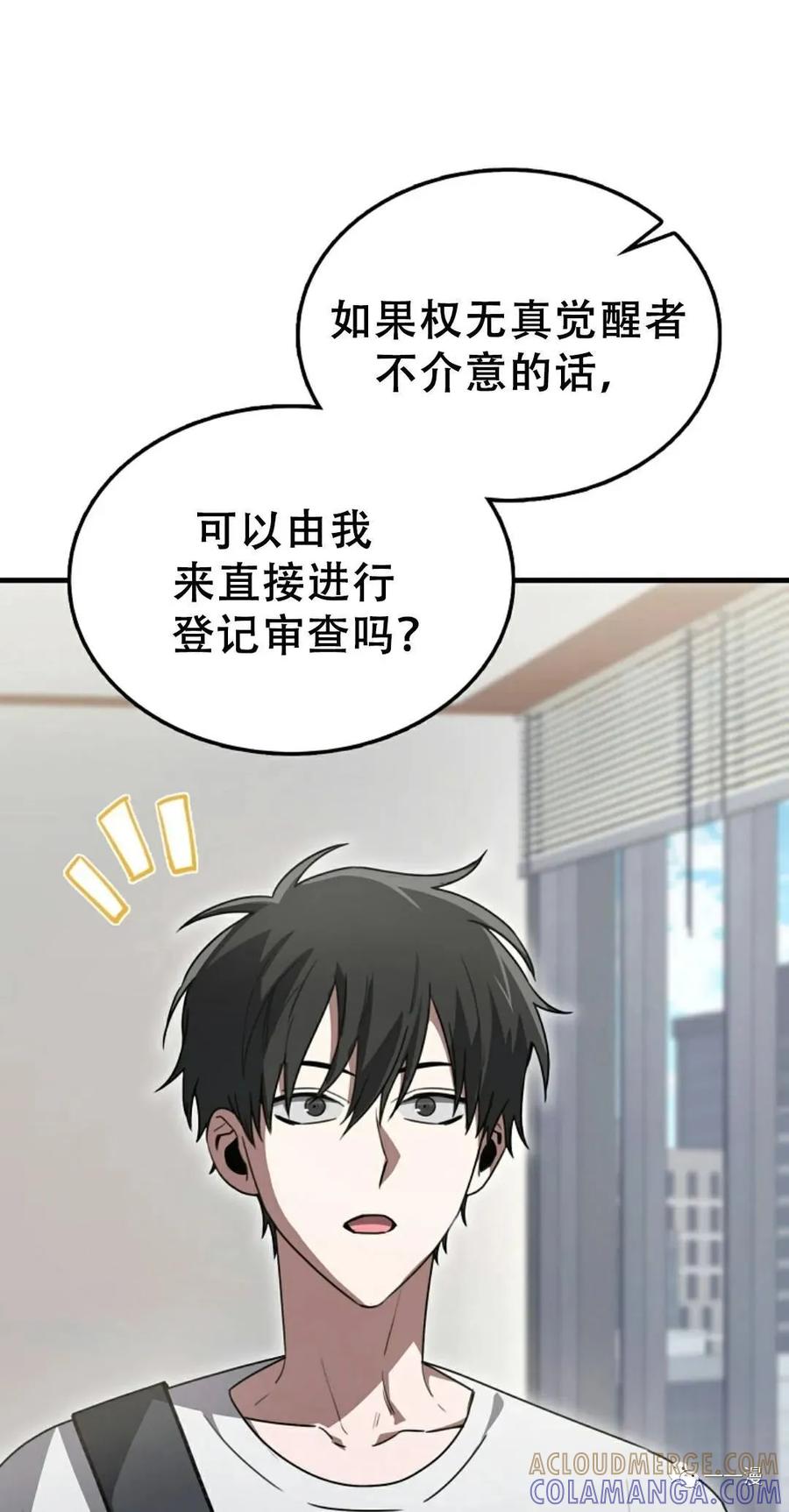 《我不是回归者》第6话 第81页