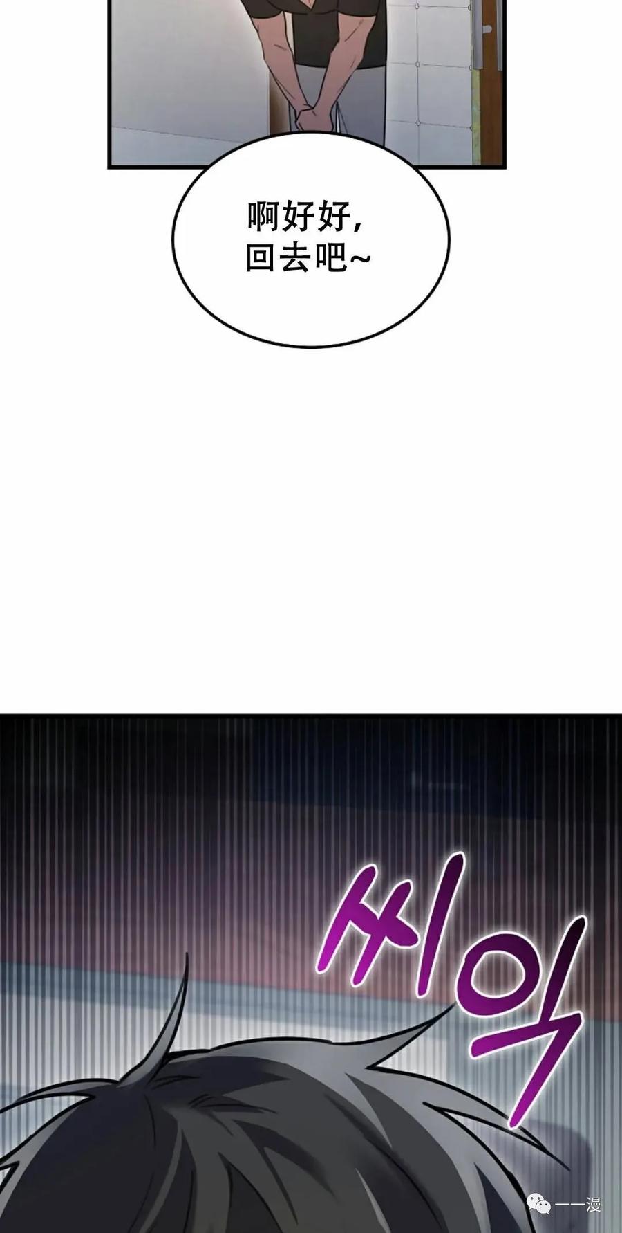 《我不是回归者》第6话 第56页