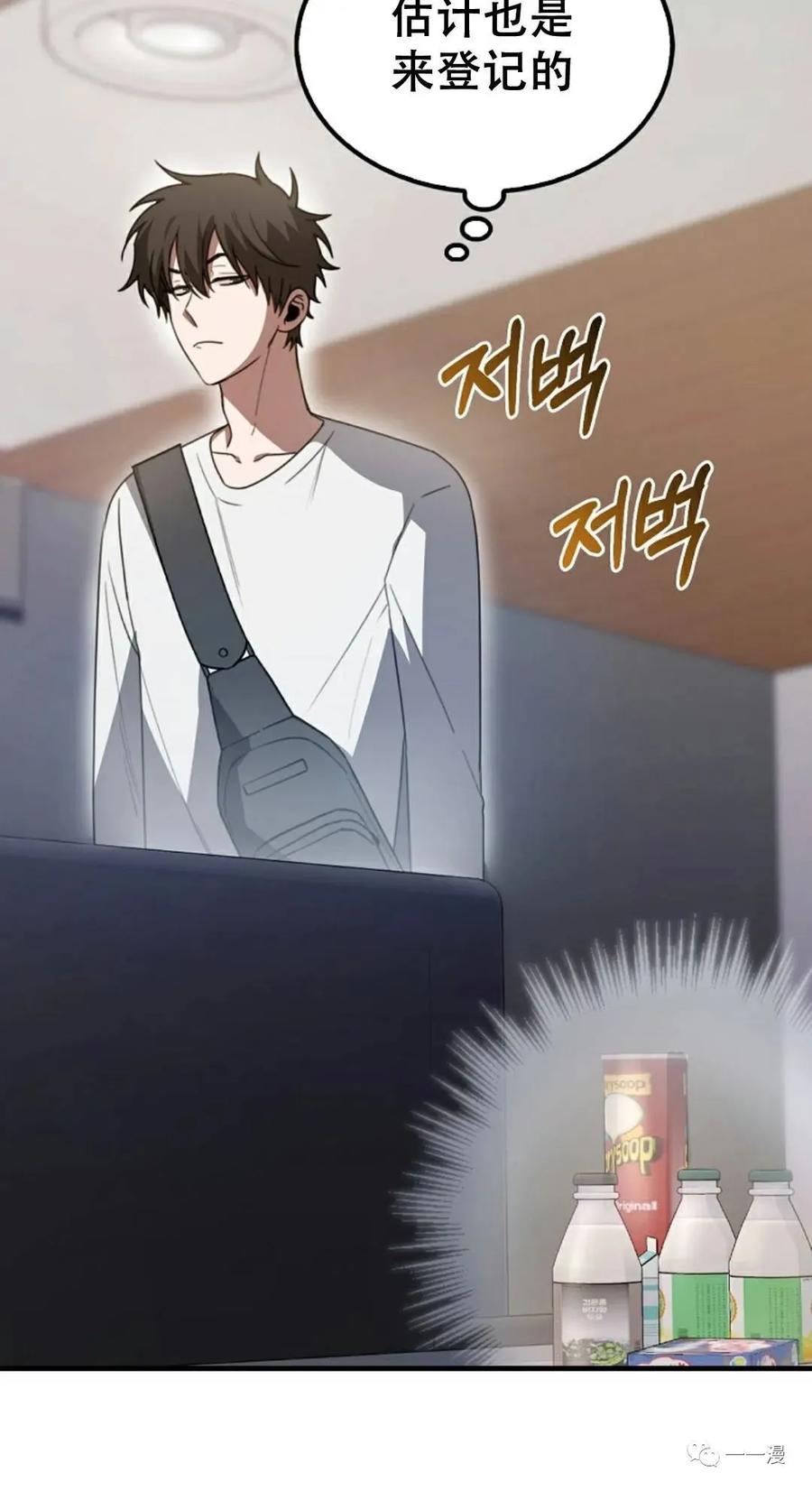 《我不是回归者》第6话 第4页