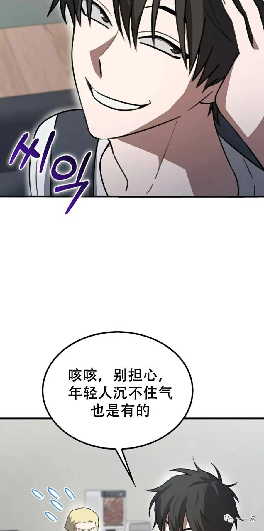 《我不是回归者》第6话 第47页