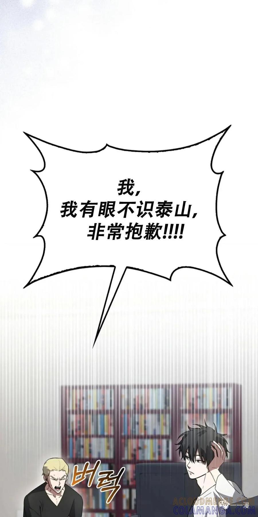 《我不是回归者》第6话 第45页