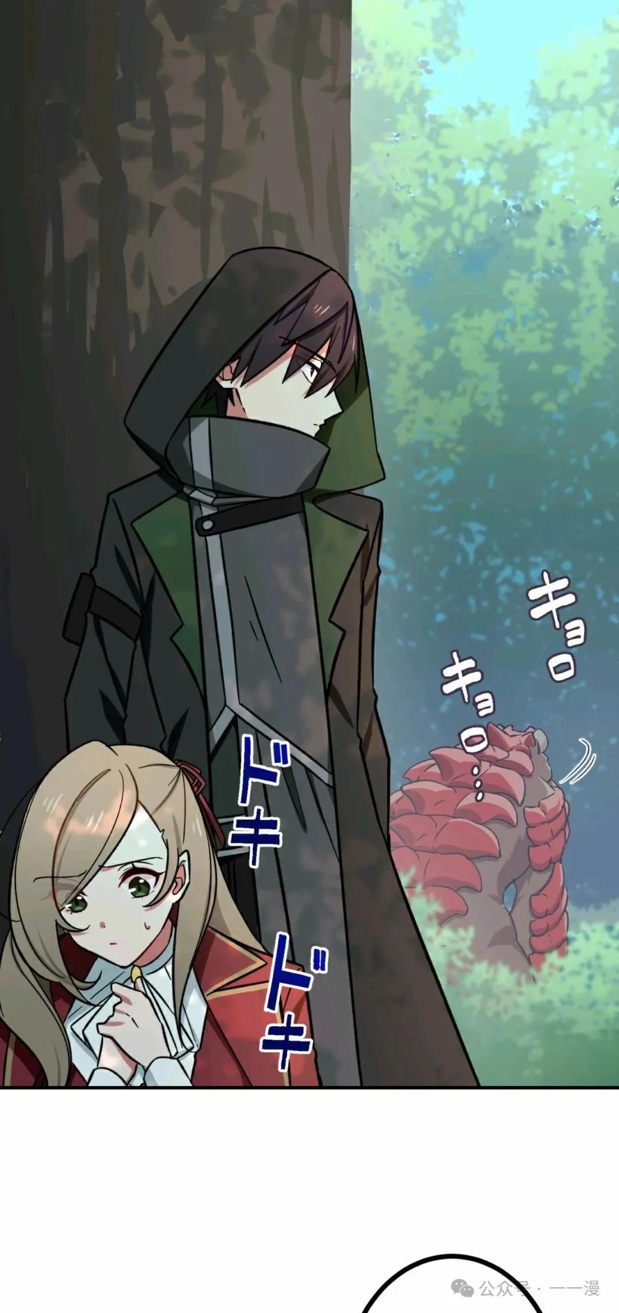 《最强暗杀者异世界转移》第6集 第44页
