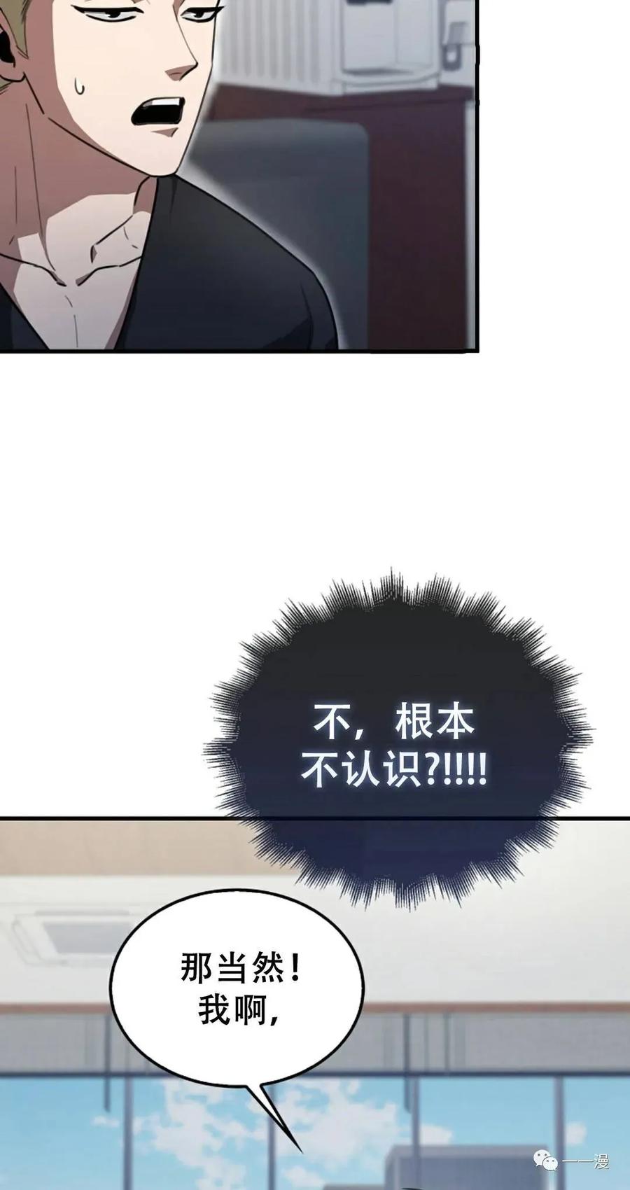 《我不是回归者》第6话 第39页