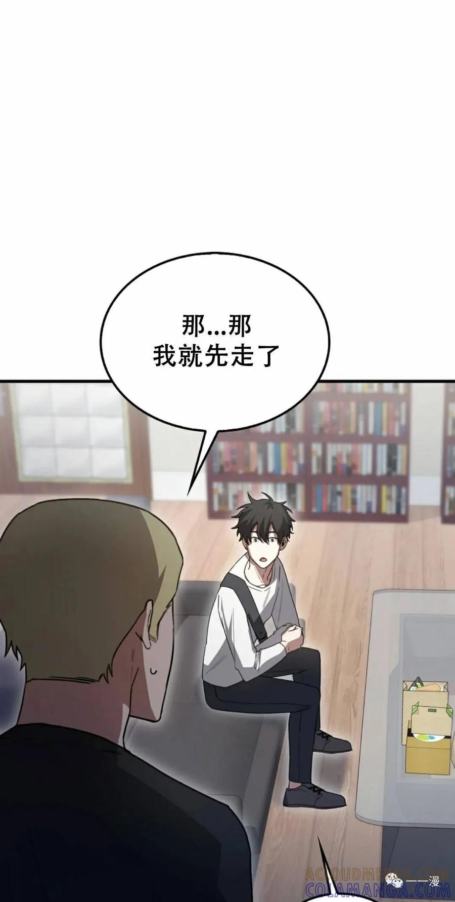 《我不是回归者》第6话 第53页