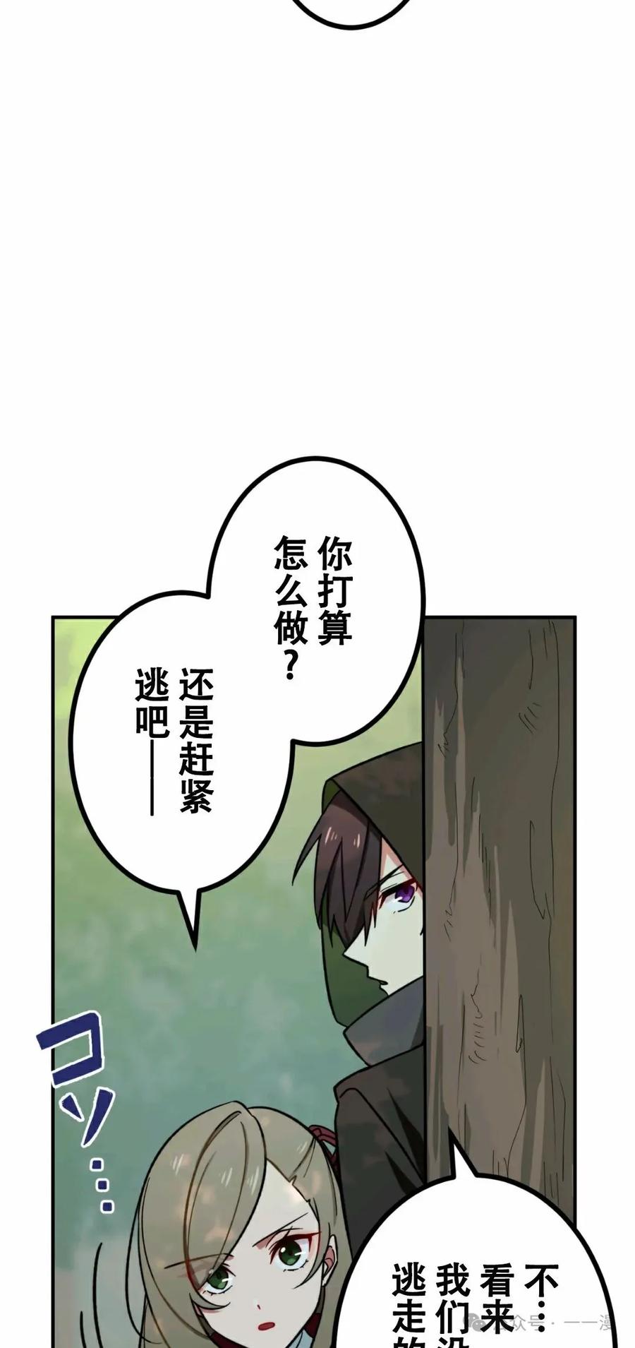 《最强暗杀者异世界转移》第6集 第54页
