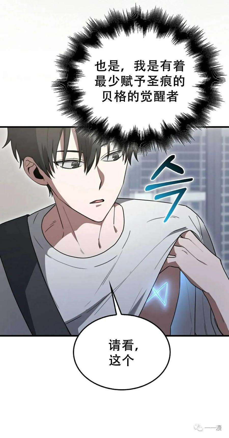 《我不是回归者》第6话 第79页