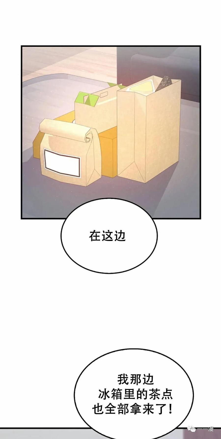 《我不是回归者》第6话 第51页