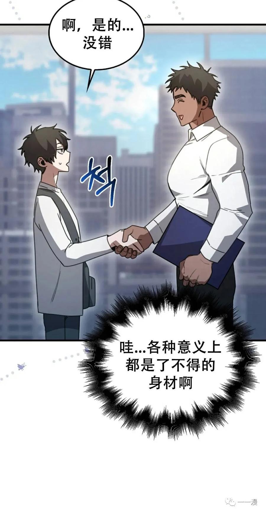 《我不是回归者》第6话 第70页