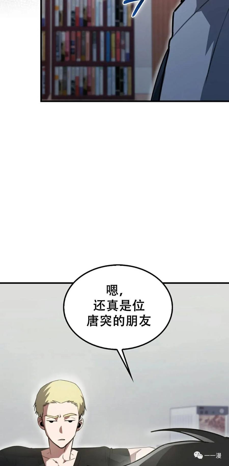 《我不是回归者》第6话 第16页