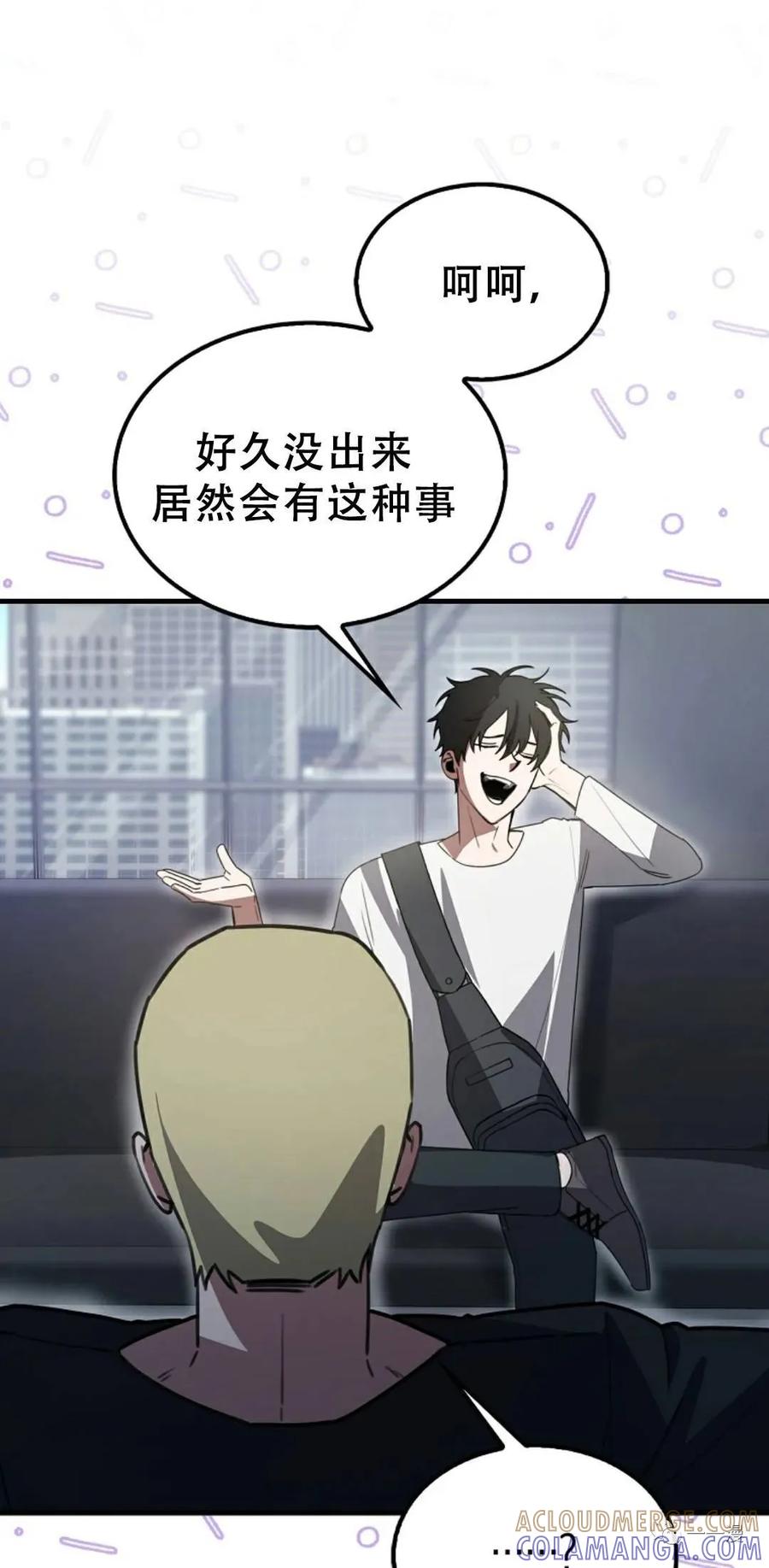 《我不是回归者》第6话 第21页