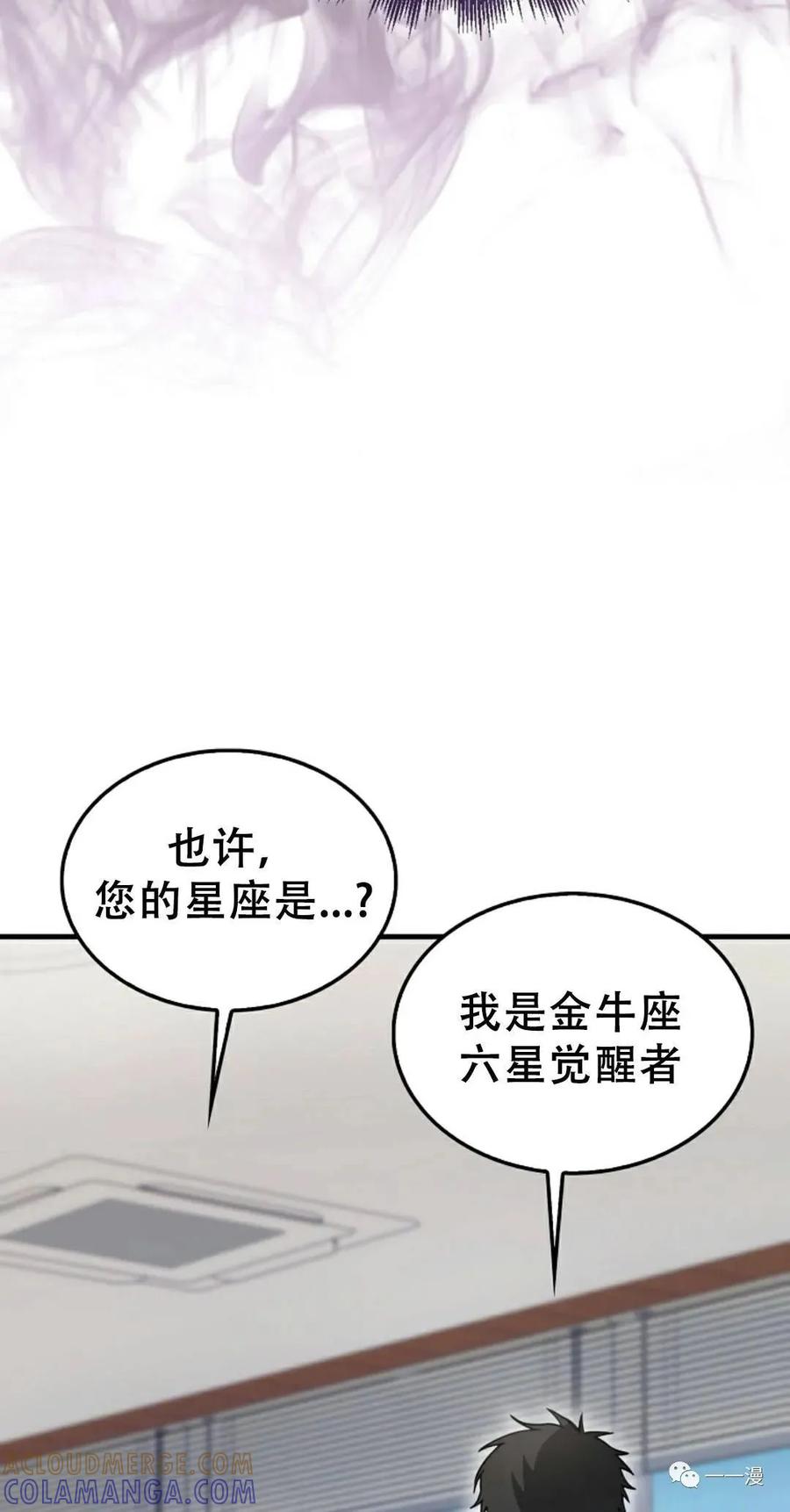 《我不是回归者》第6话 第73页