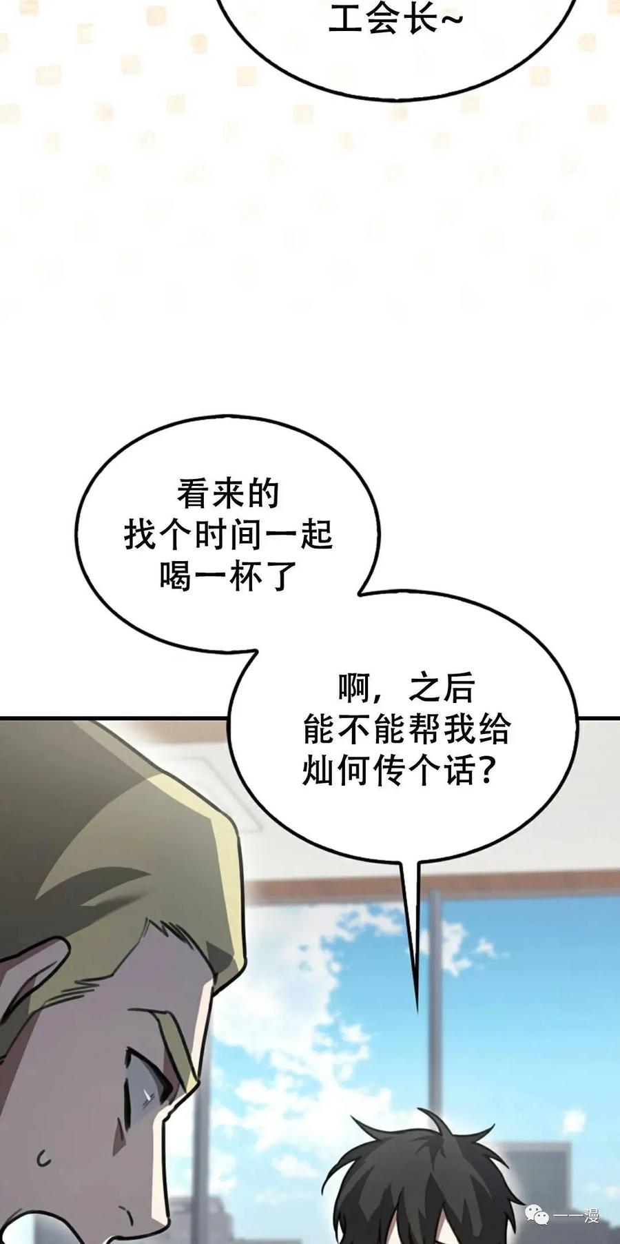 《我不是回归者》第6话 第42页