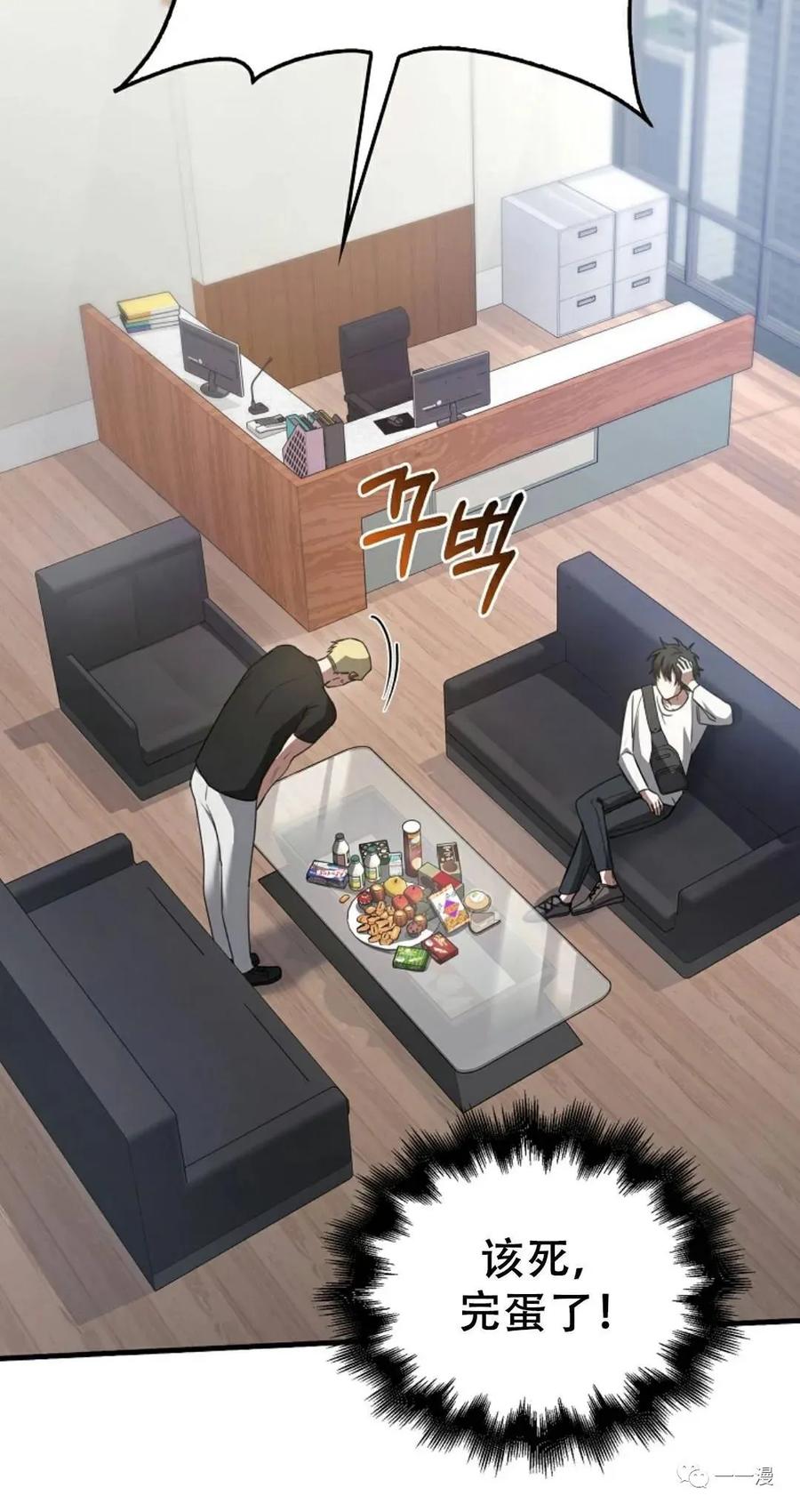 《我不是回归者》第6话 第36页