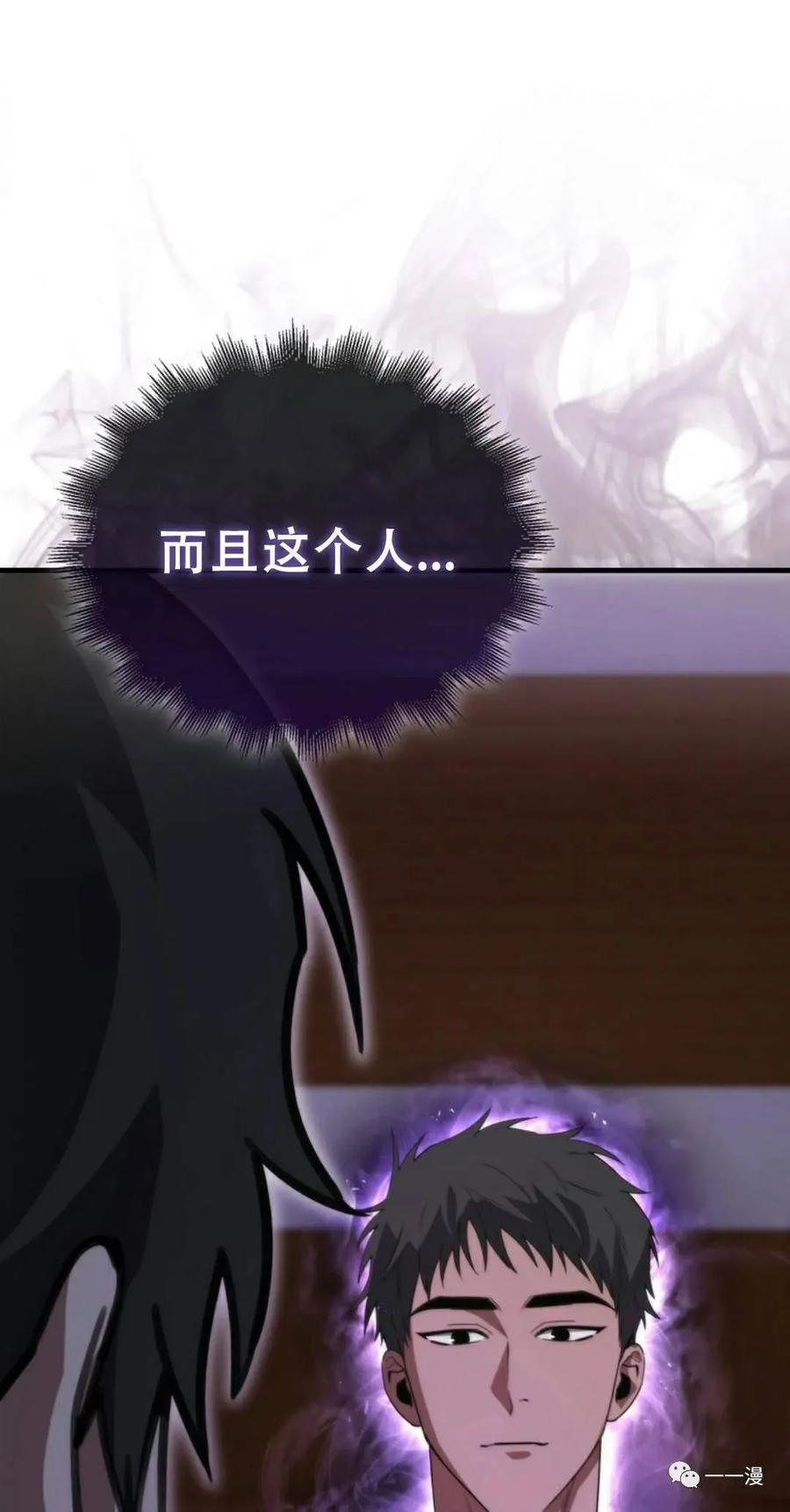 《我不是回归者》第6话 第71页
