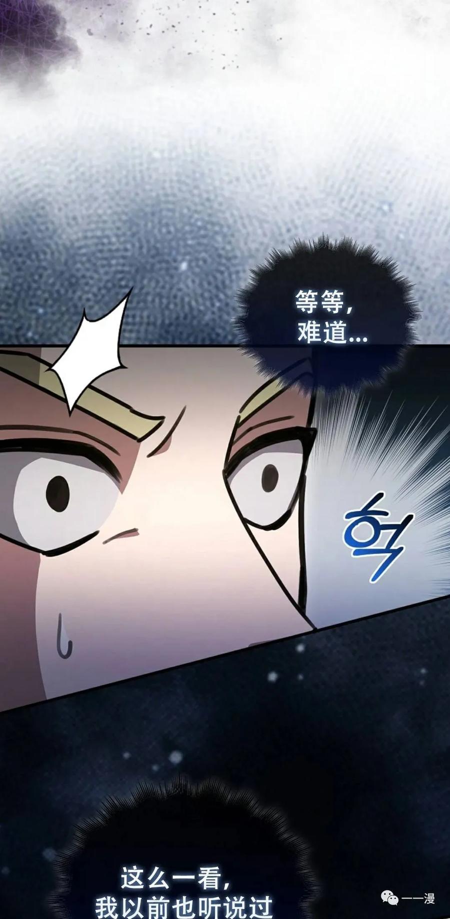 《我不是回归者》第6话 第28页