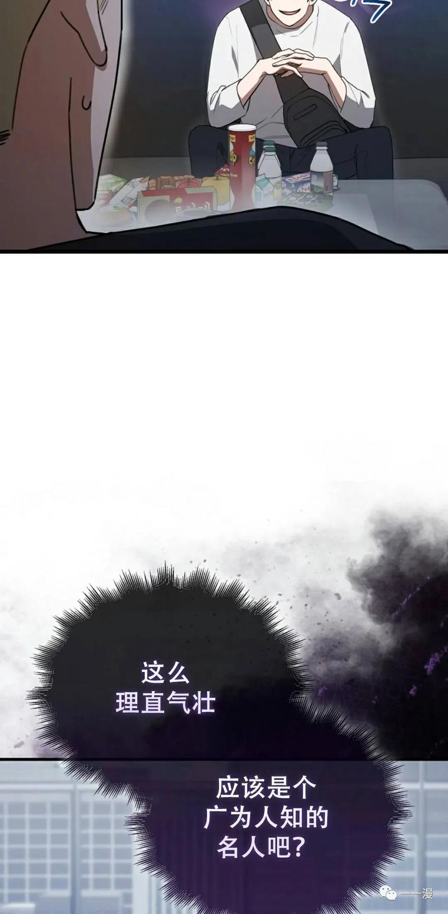 《我不是回归者》第6话 第26页