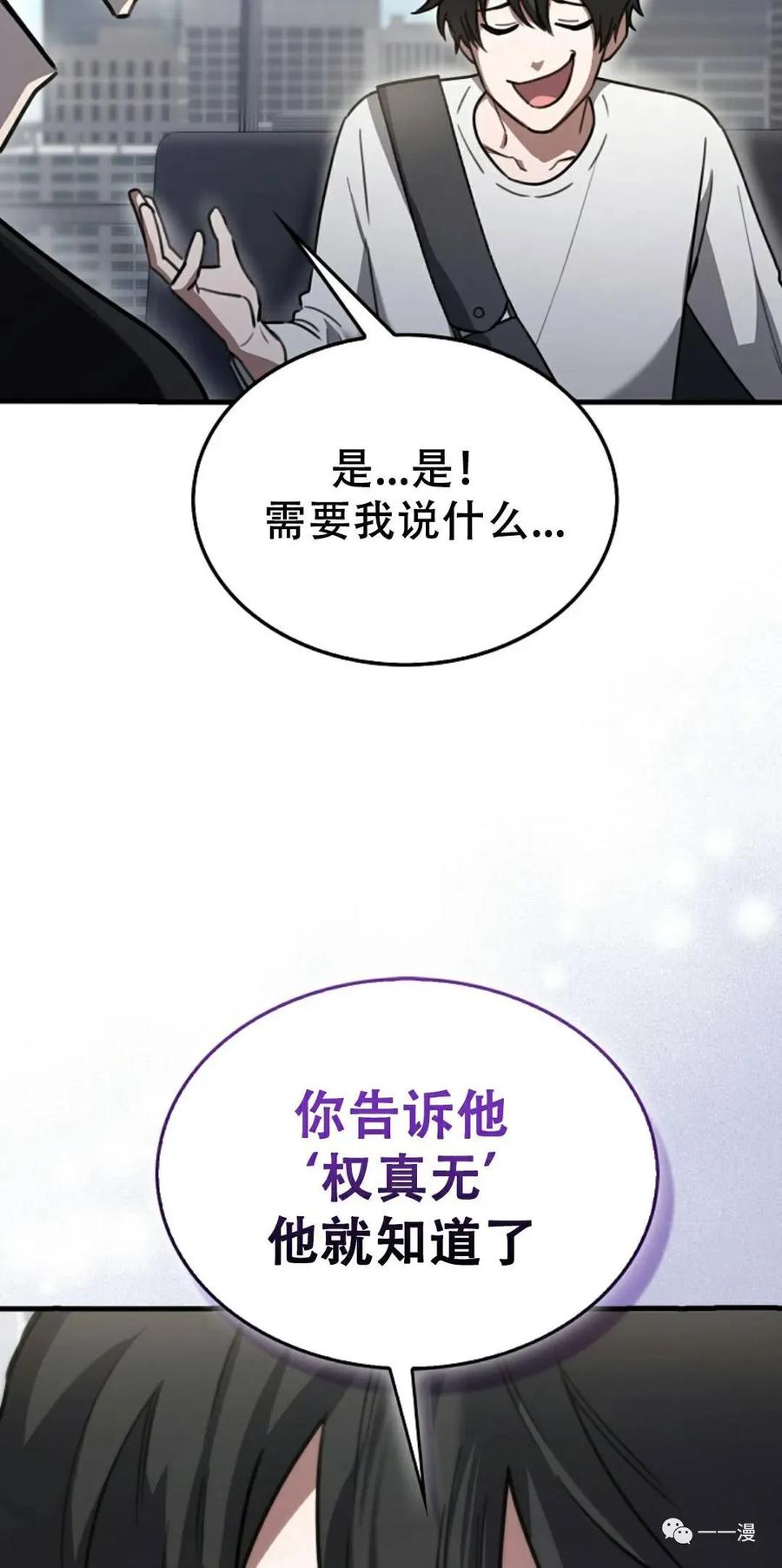 《我不是回归者》第6话 第43页