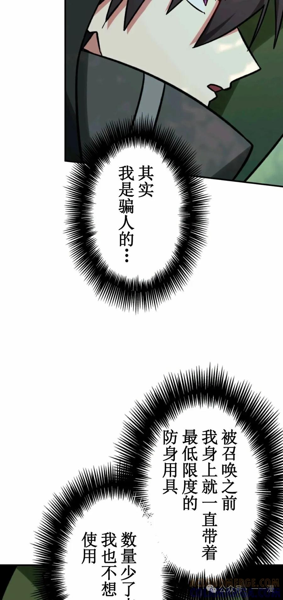 《最强暗杀者异世界转移》第6集 第46页