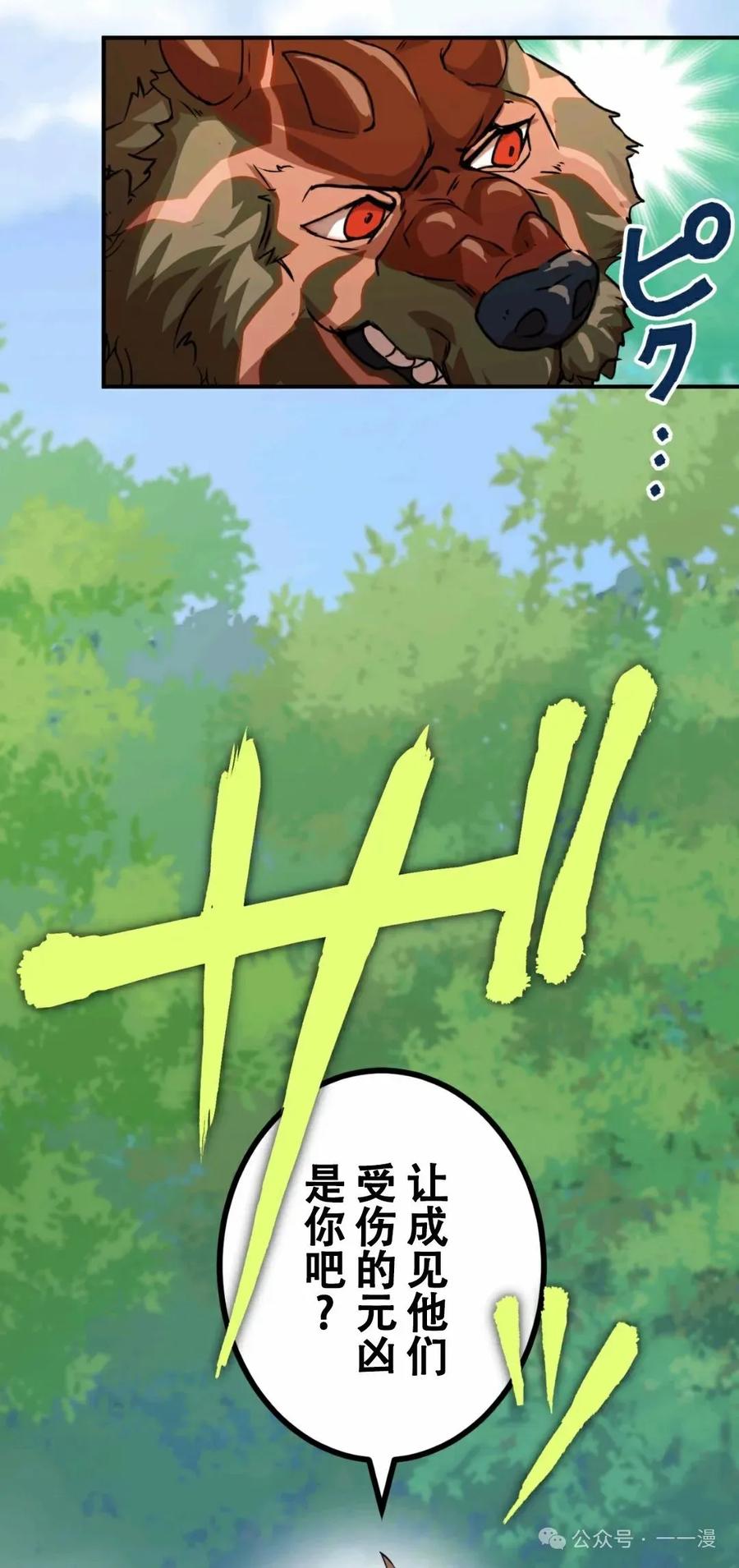《最强暗杀者异世界转移》第6集 第56页