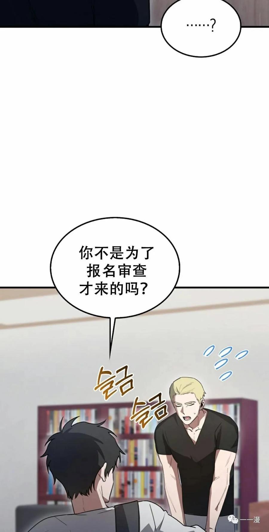 《我不是回归者》第6话 第54页