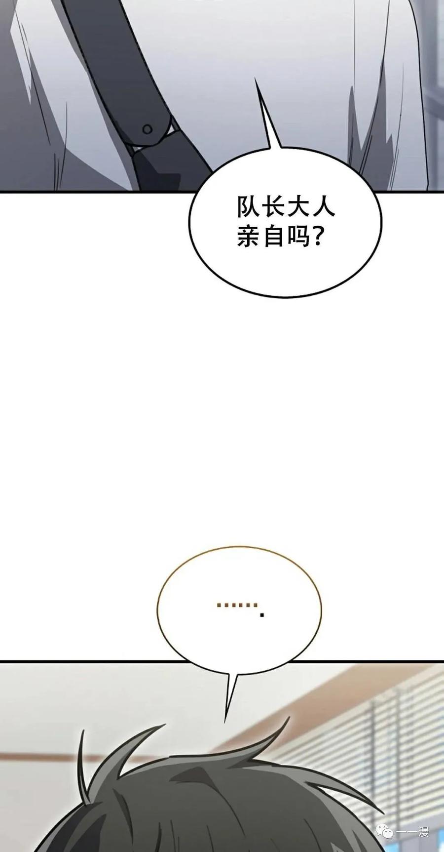 《我不是回归者》第6话 第82页