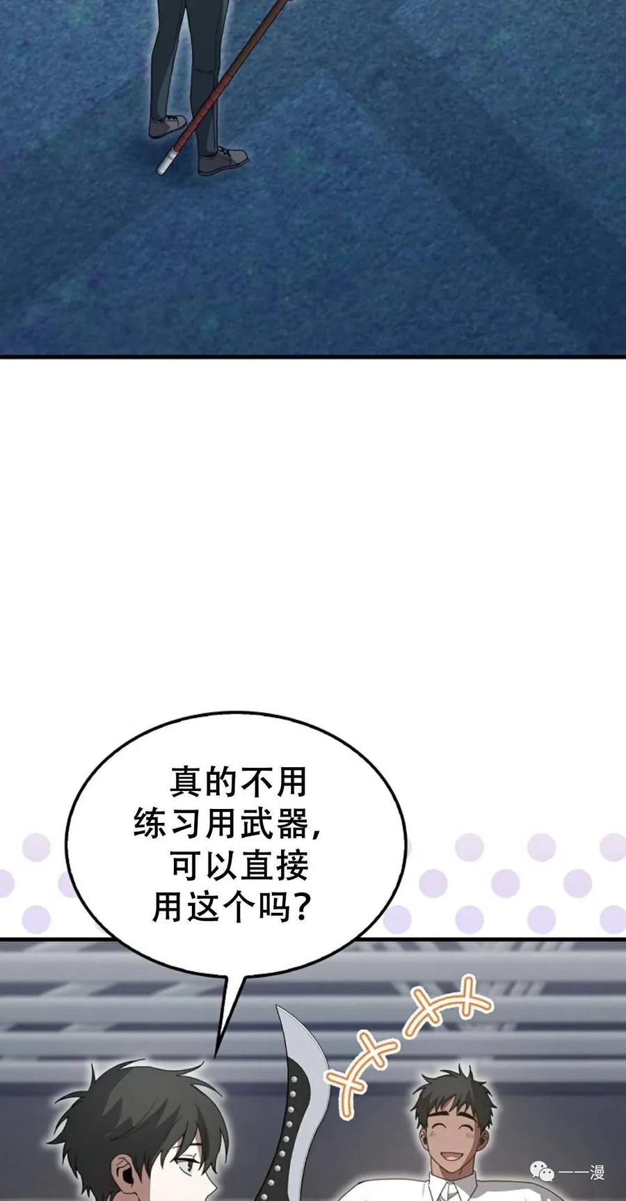 《我不是回归者》第6话 第87页