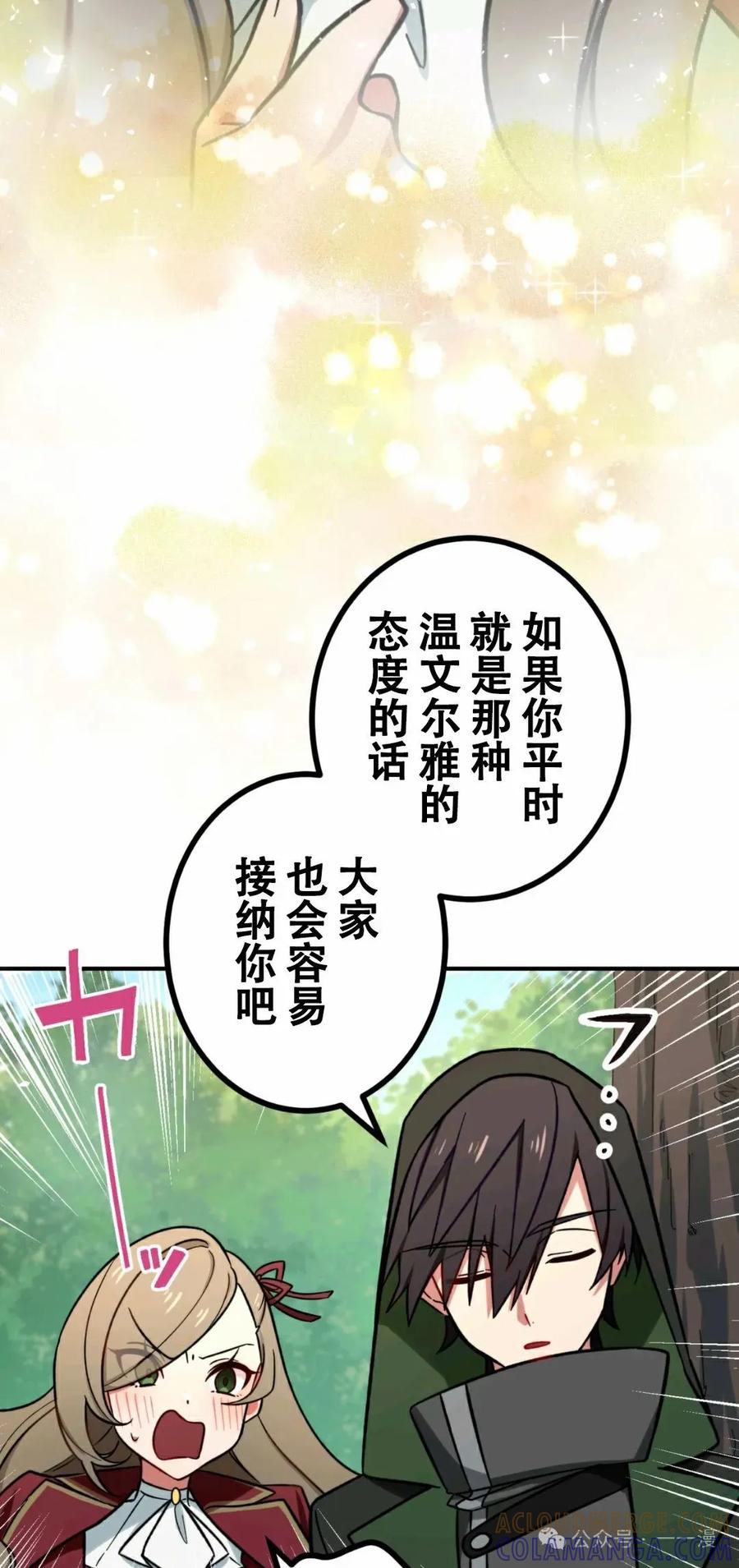 《最强暗杀者异世界转移》第6集 第52页