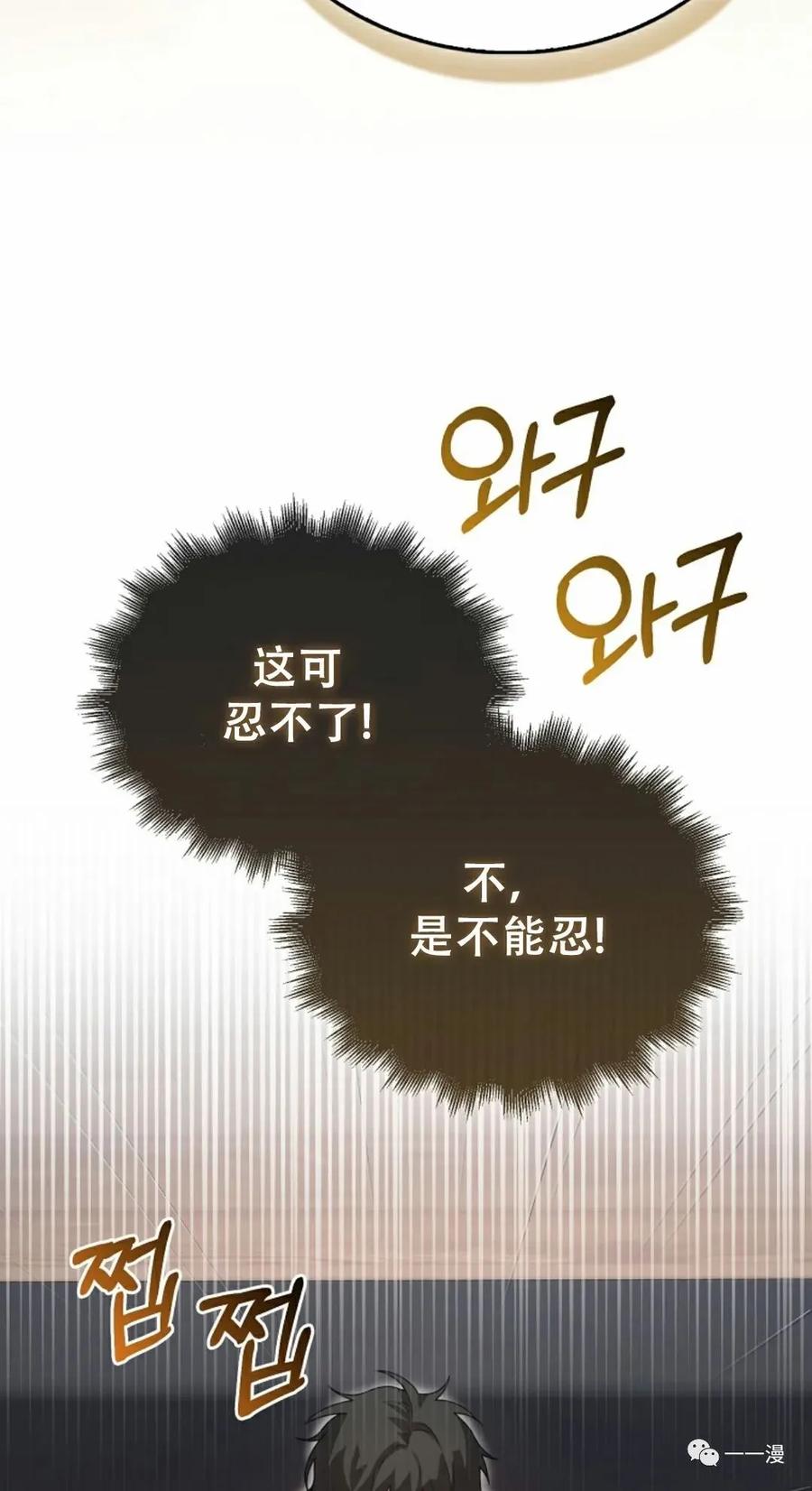 《我不是回归者》第6话 第7页