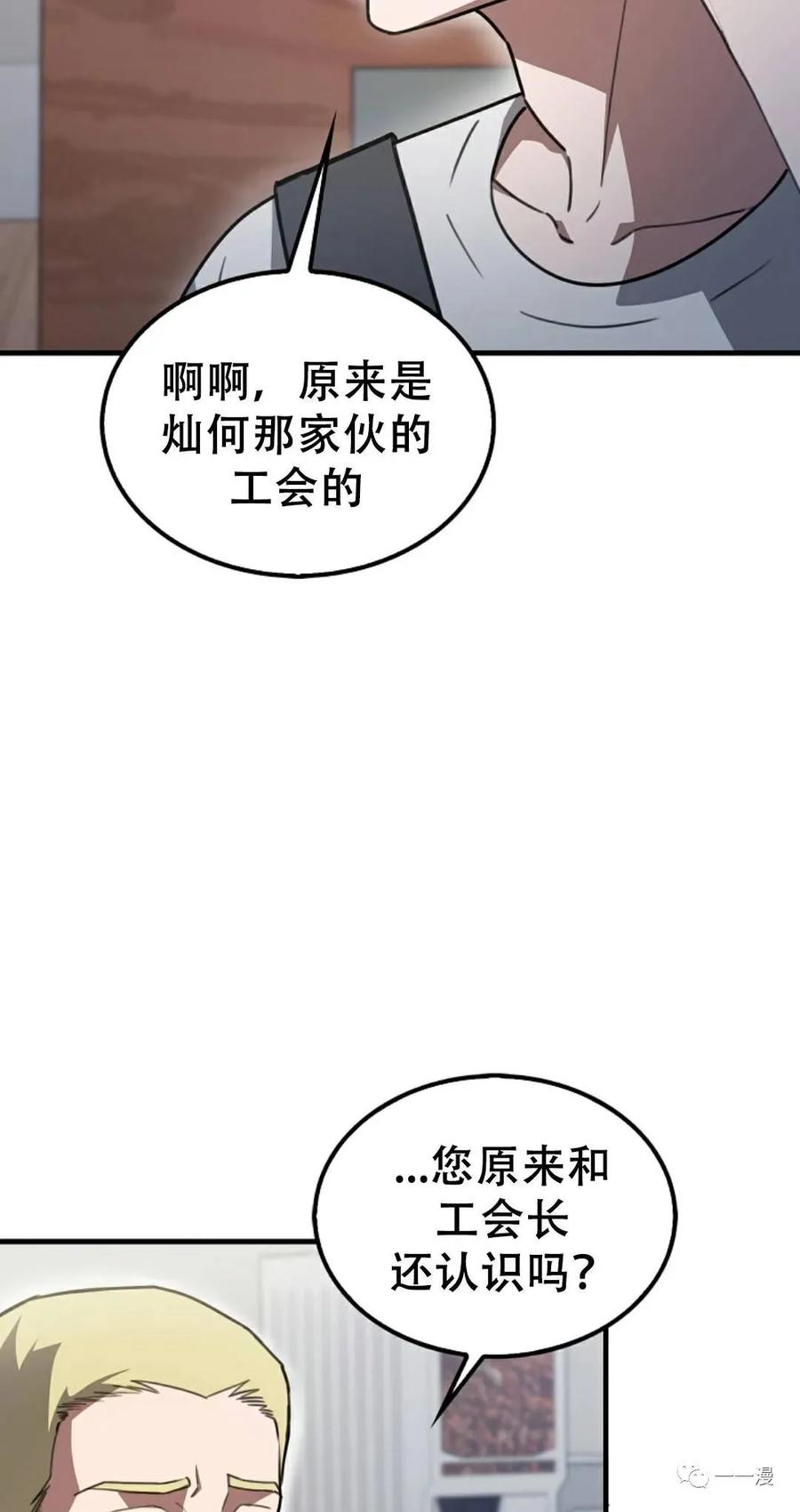 《我不是回归者》第6话 第38页
