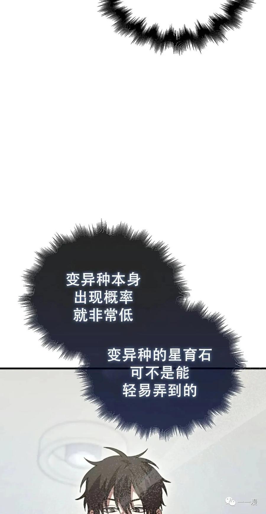 《我不是回归者》第6话 第63页