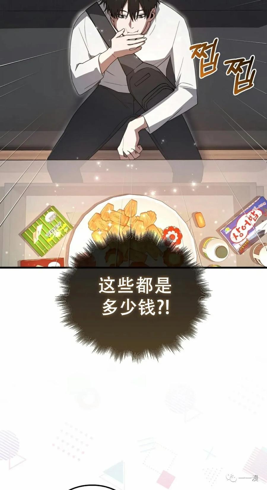 《我不是回归者》第6话 第8页