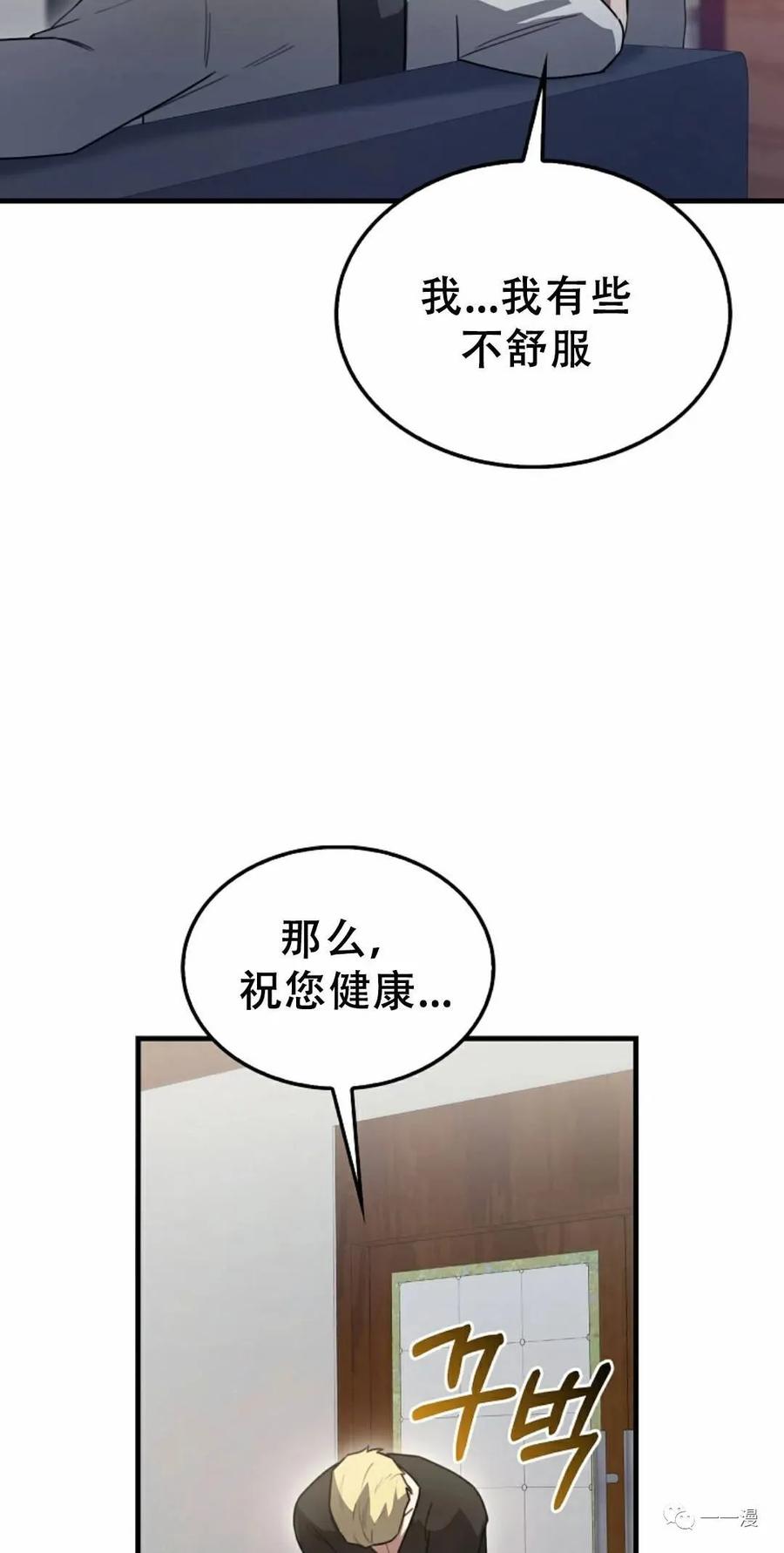 《我不是回归者》第6话 第55页
