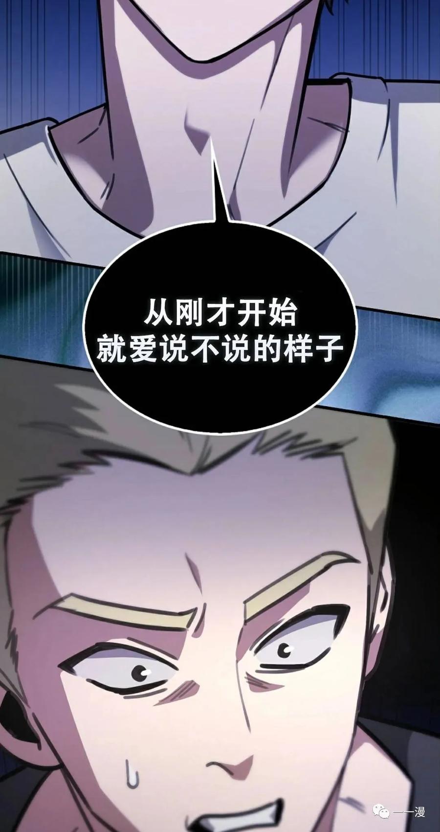 《我不是回归者》第6话 第34页