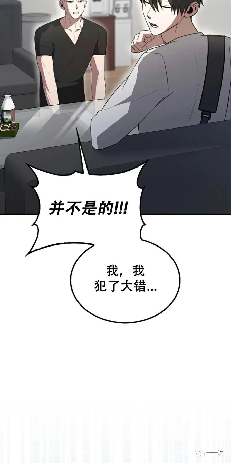 《我不是回归者》第6话 第48页