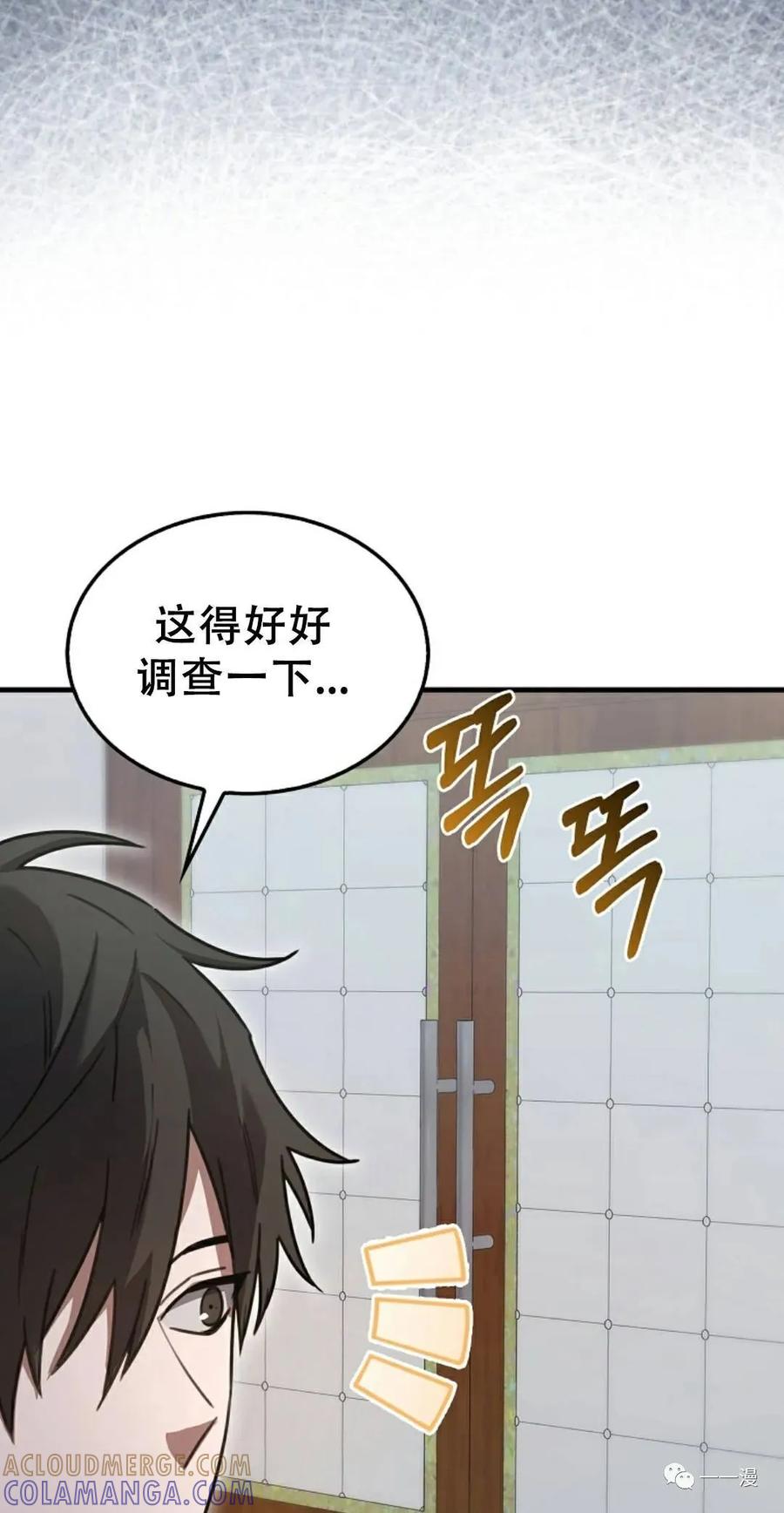 《我不是回归者》第6话 第65页