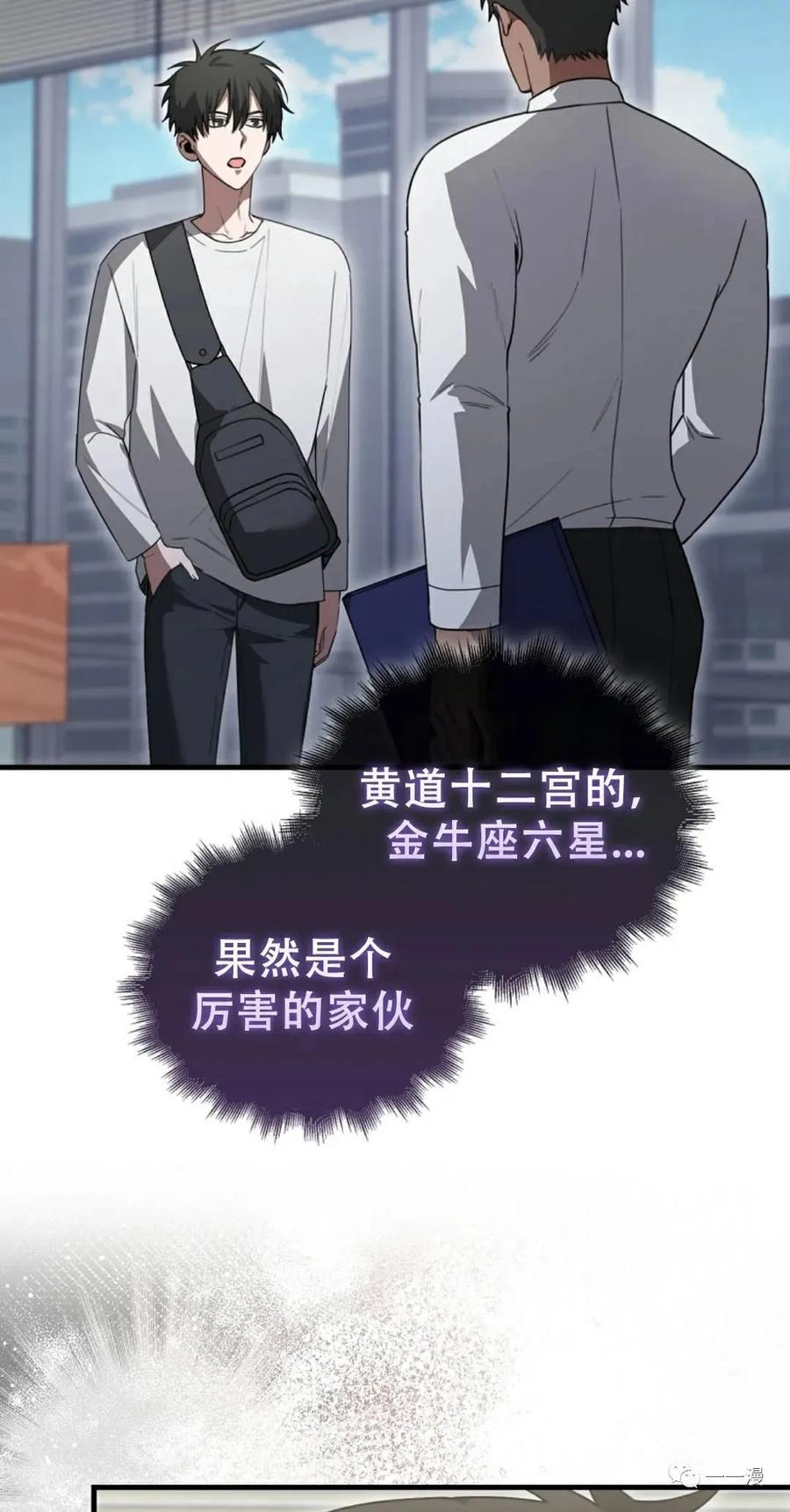 《我不是回归者》第6话 第74页
