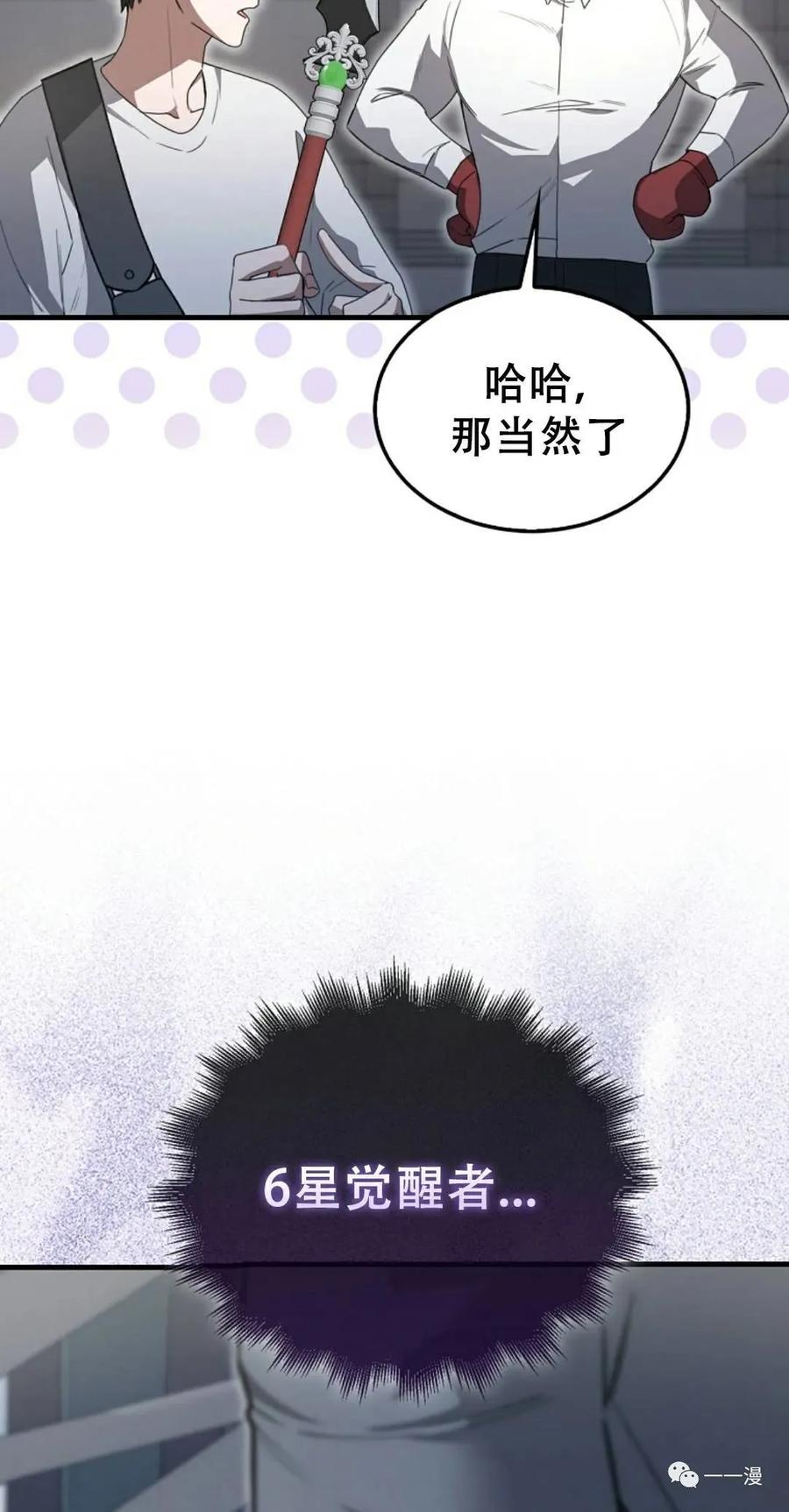 《我不是回归者》第6话 第88页