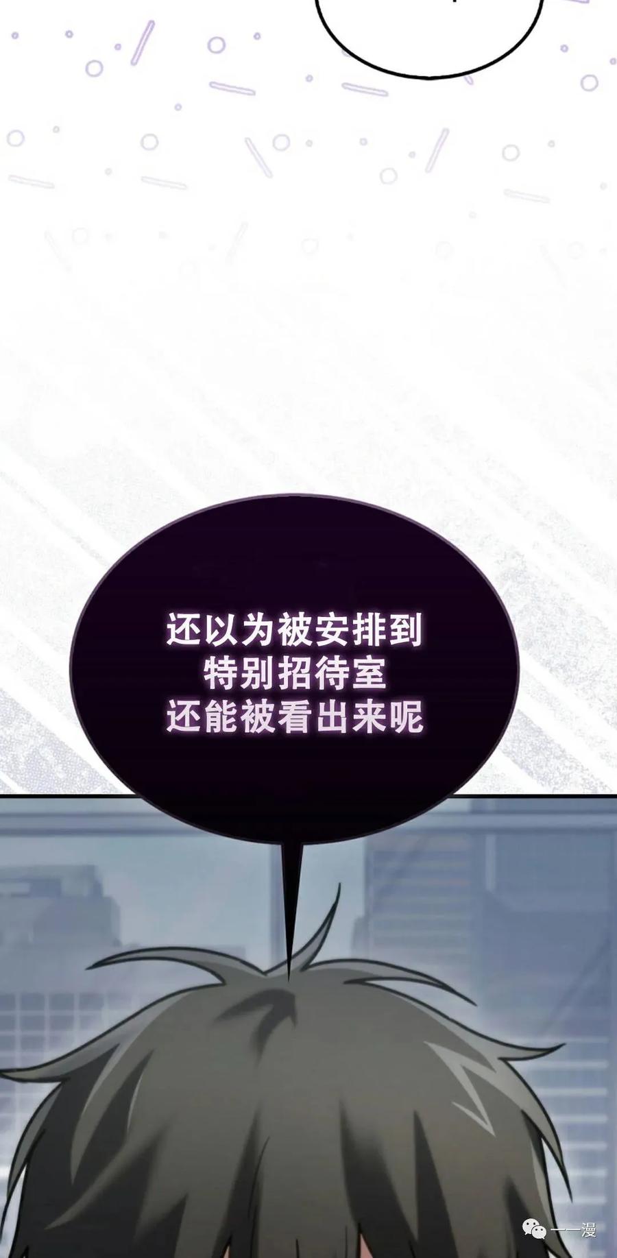 《我不是回归者》第6话 第22页